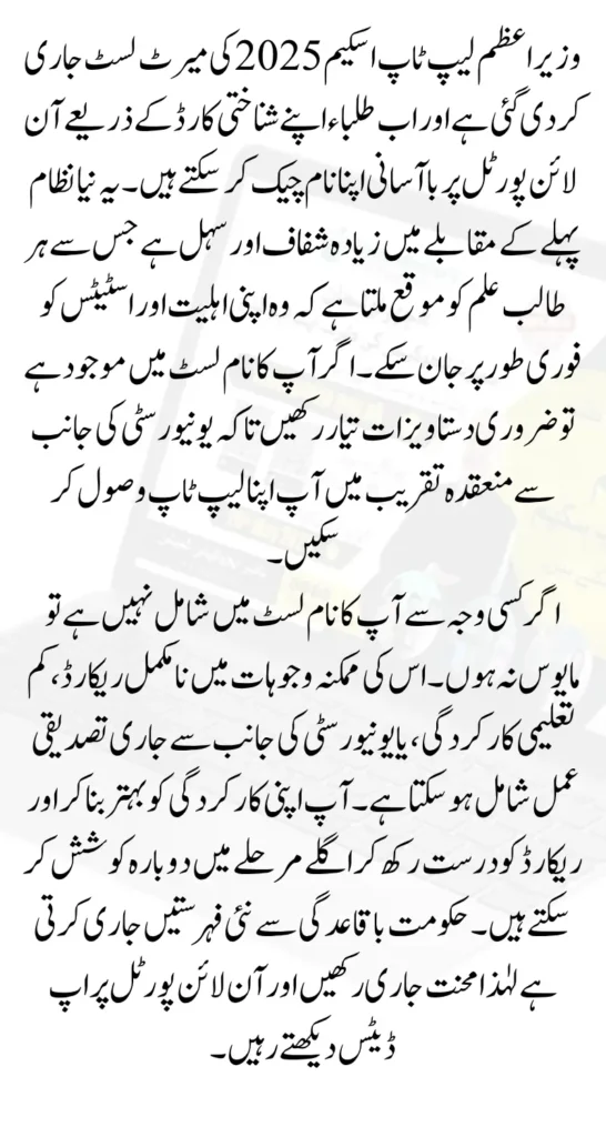 PM Laptop Scheme 2025 Merit List By University Check Name Using Online Portal Full Guide