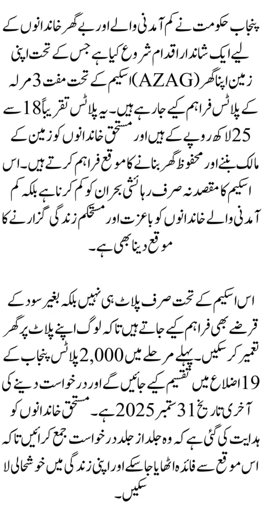 3 Marla Housing Scheme Rs. 18–25 Lakh Plot Absolutely Free Know Registration Process Full Guide