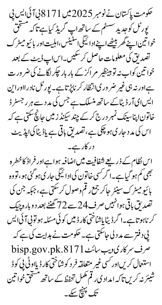 8171 November 2025 Update Verification System For Payment Widrawal Know Full Guide