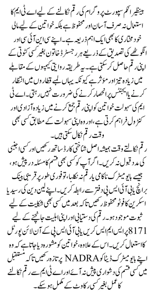 BISP 8171 ATM Guide – Withdraw Payment Using CNIC Without Any Deduction 2025 | Know Full Guide