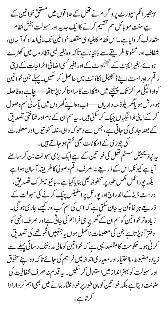 BISP Women in Thal Start Receiving Free Mobile SIMs to Receive Payment