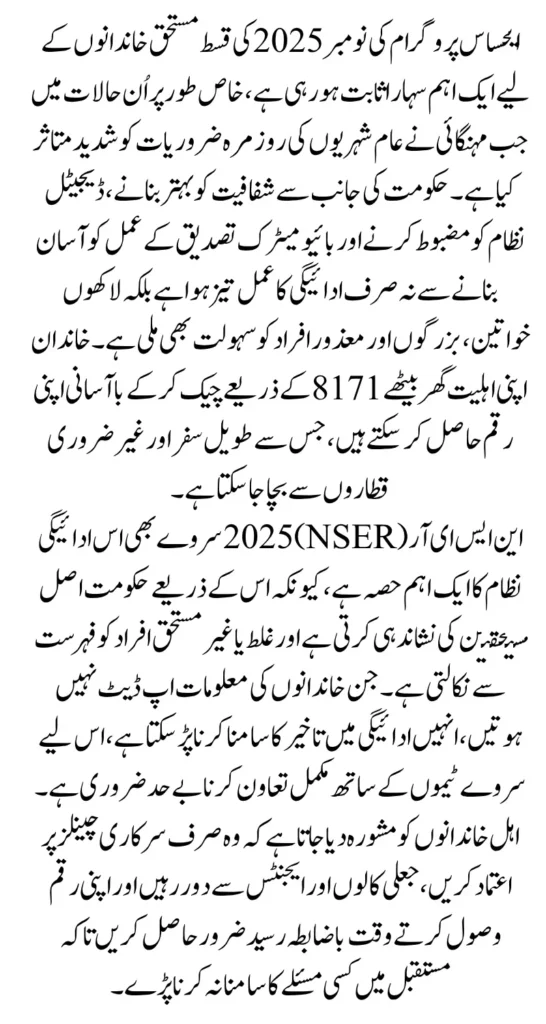 Ehsaas 13500 Payment Update November 2025 For Eligible People Know Full Guide Step By Step