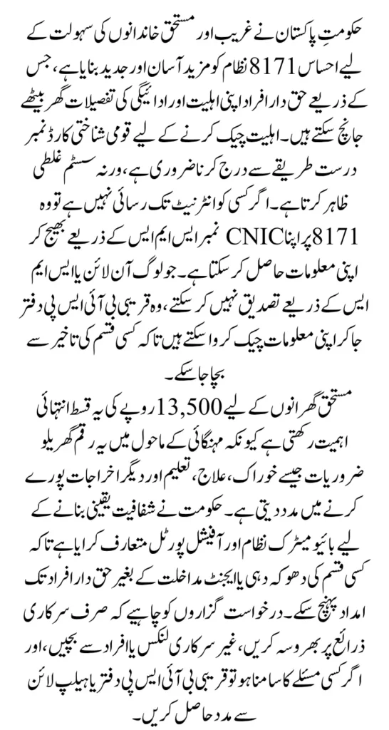 Ehsaas 8171 New Payment 2025 Results by CNIC Using Online Portal Know Full Guide Step By Step