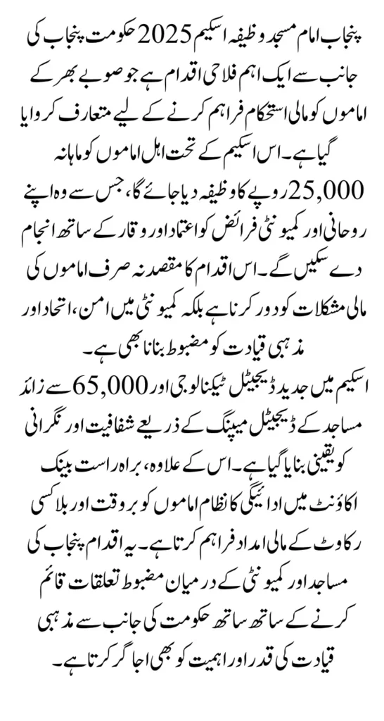 Imam Masjid Registration Form PDF 2025 Step-by-Step Application Process for Rs.25,000 Per Month