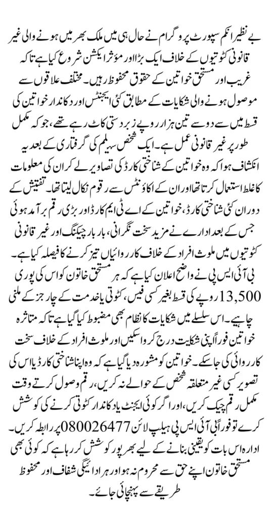 Major BISP Action: 2.6 Million Illegal Deductions Uncovered Complaint System Activated