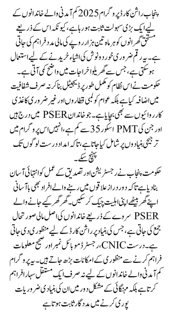 Punjab Ration Card Eligibility Criteria For Registration And Payment In November 2025 Update