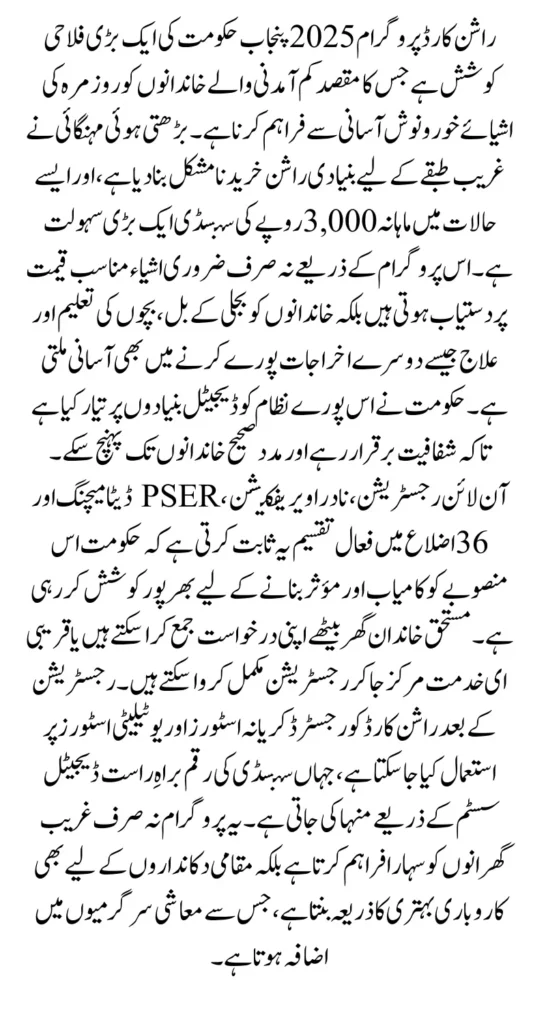 Ration Card 2025 Punjab Online Registration 3,000 Monthly Relief Know Full Guide Step By Step