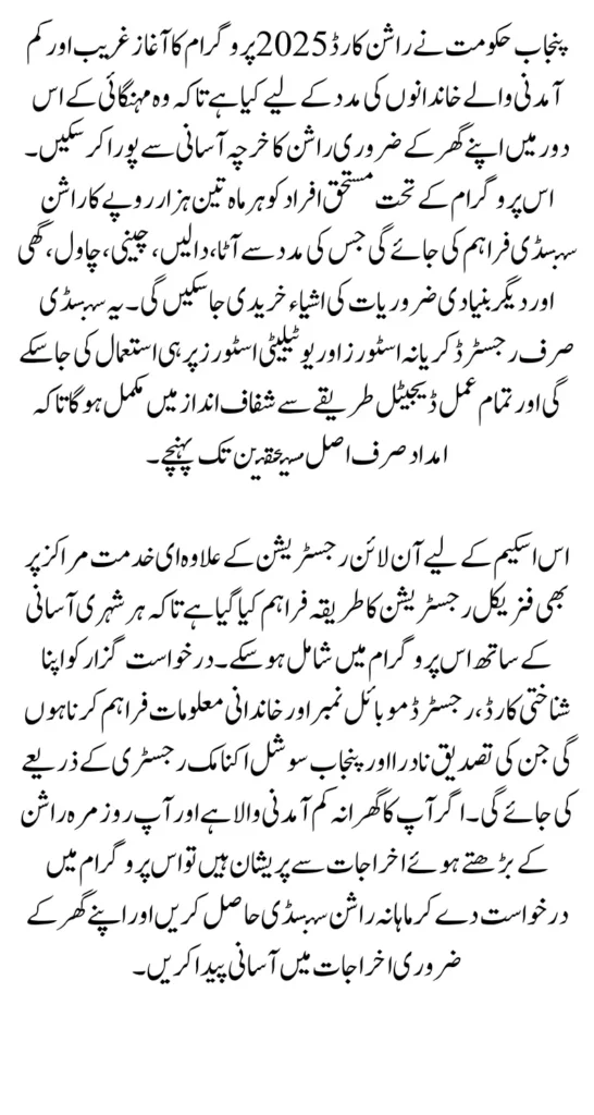 Ration Card 2025 Punjab Registration Started: Who Can Apply & How to Get Rs. 3,000 Grocery Relief