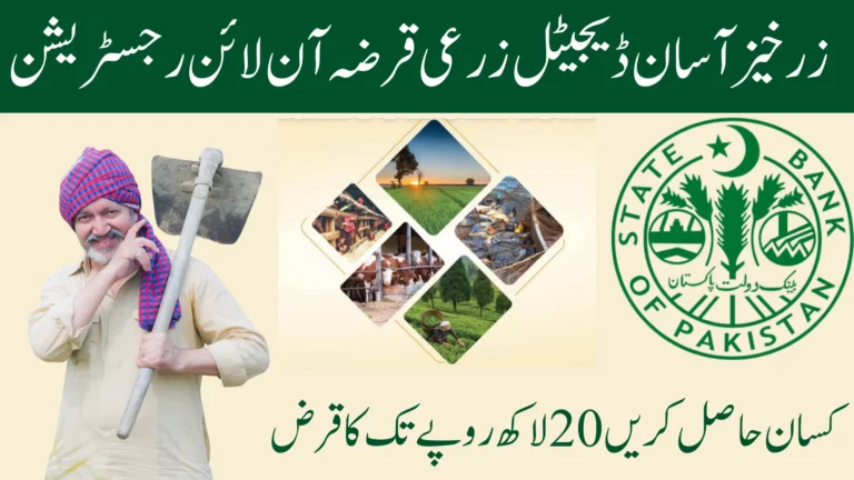 Zarkhez-e Asaan Digital Zarai Qarza Registration Online: Apply for Collateral-Free Agri Loans