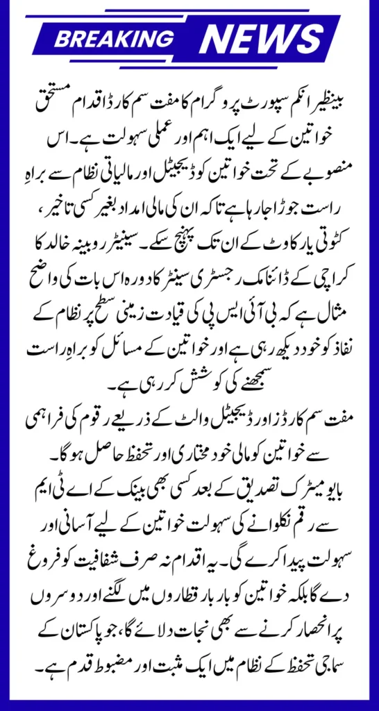 BISP Free SIM Initiative: Chairperson Rubina Khalid Meets Beneficiary Women in Karachi