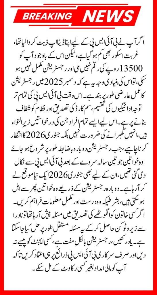 BISP January 2026 Start Date For Registration – New Beneficiaries Full Details Step By Step
