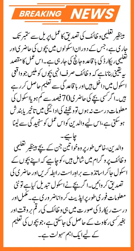 Benazir Taleemi Wazaif April–September Verification