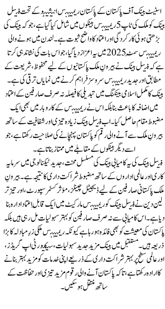 Faysal Bank Remittance Market Ranking: Now Listed Among Pakistan’s Top 5