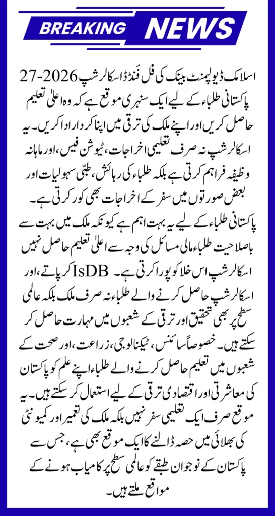 Fully Funded IsDB Scholarships 2026–27: Know Application Process and Eligibility Criteria