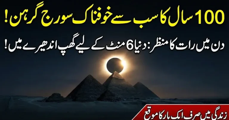 Longest Solar Eclipse First Time In 100 Years: World Will Go Dark For Six Minutes In Rare Solar Event