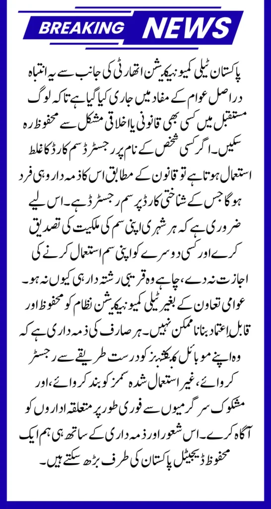 Pakistan Telecommunication Authority Warns Registered Users Are Responsible For All SIM Misuse