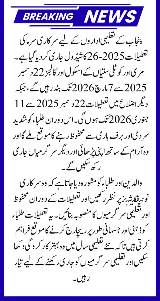 Punjab Winter Holidays 2025-26: Complete School & College Calendar Released