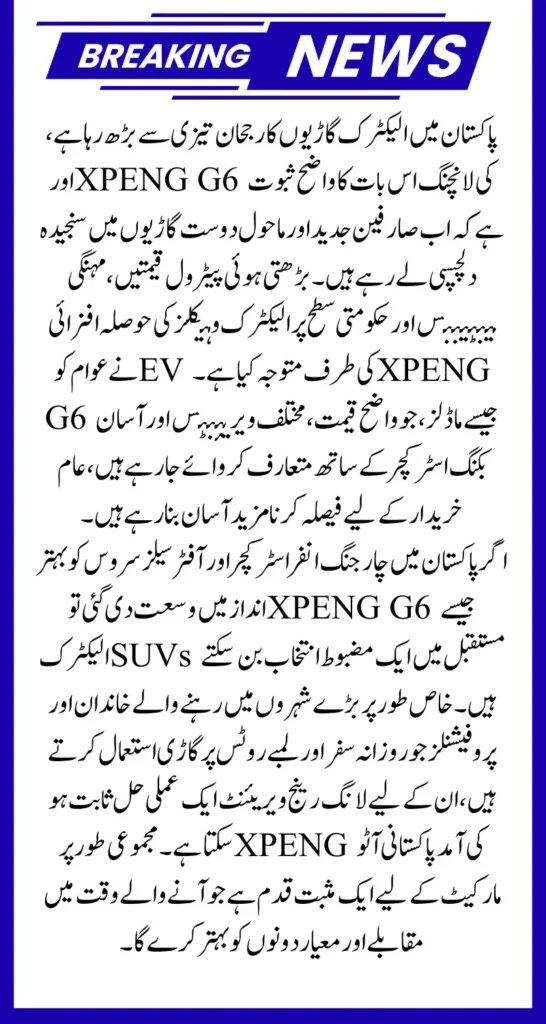 Xpeng G6 Price in Pakistan Announced Specs And Booking Date