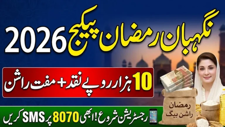 Nigehban Ramzan Package 2026 – Online Registration Step By Step Guide