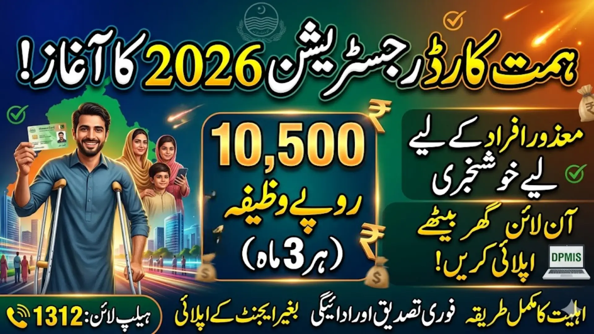 Himmat Card Official Registration Open Today Check Now Details Via Portal 2026