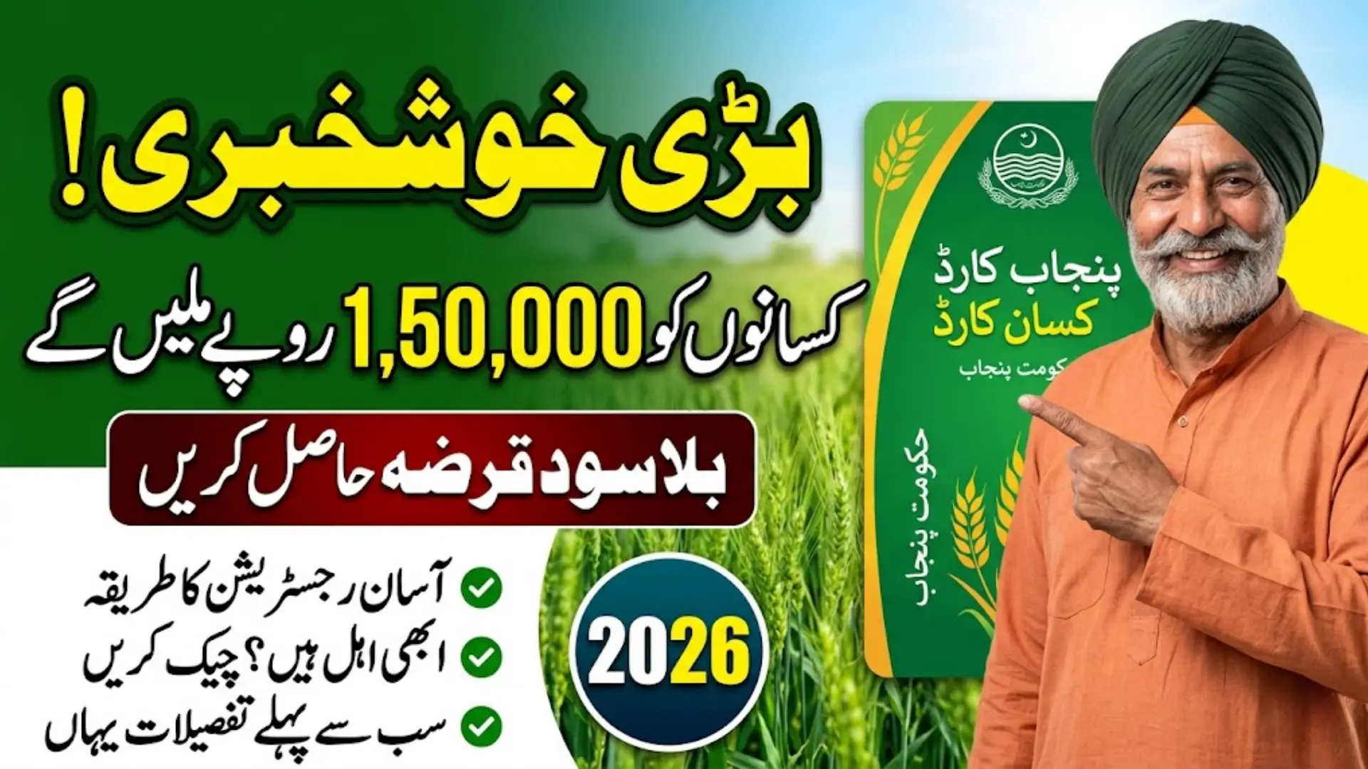 Punjab Kisan Card Loan Eligibility Registration Process 2026 Full Details Step By Step